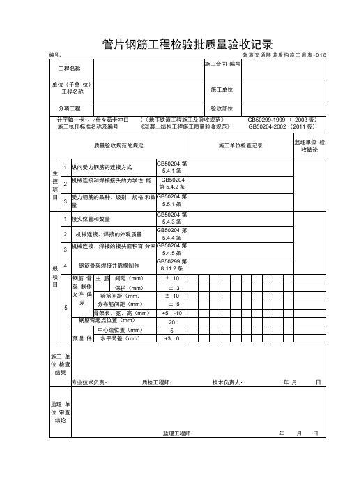 管片钢筋工程检验批质量验收记录