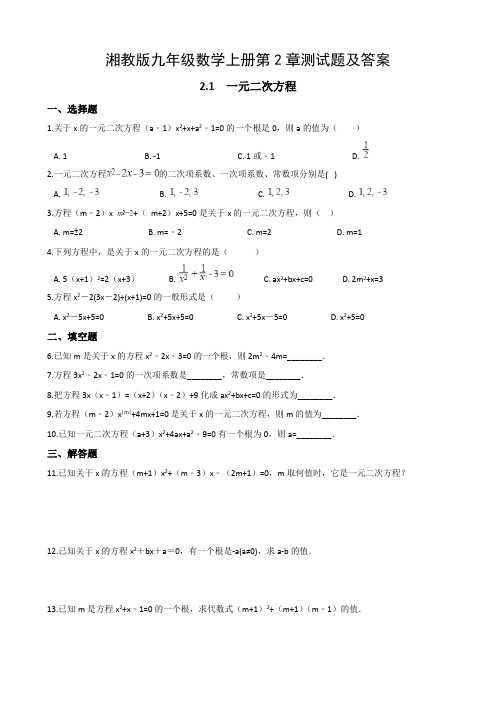 湘教版九年级数学上册第2章测试题及答案