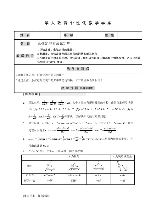 专题 正弦定理和余弦定理
