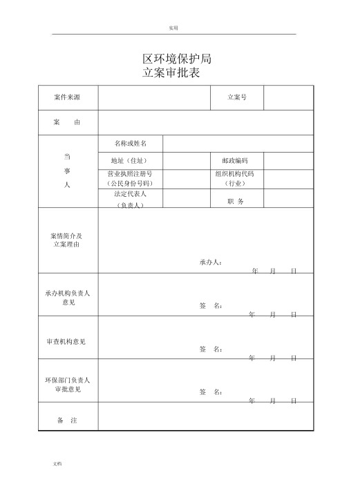 2016年环境监察执法文书.doc