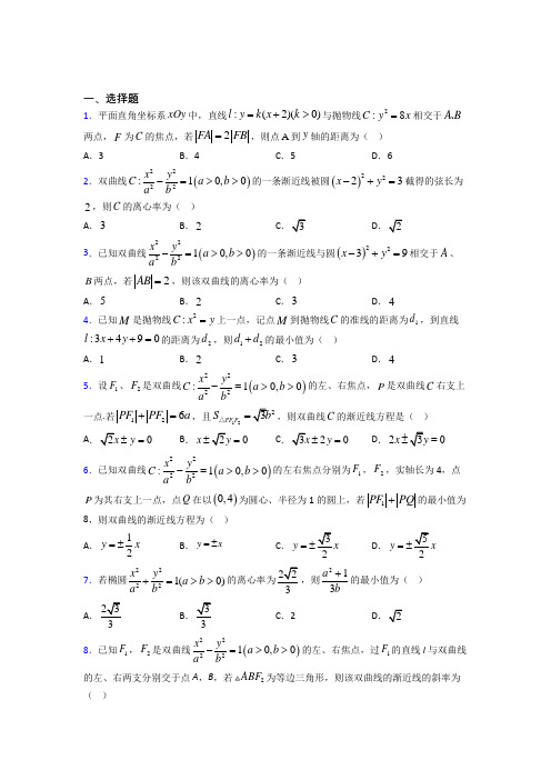 (常考题)北师大版高中数学选修1-1第二章《圆锥曲线与方程》测试卷(包含答案解析)(1)