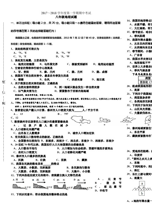 新人教版八年级上册地理期中试题