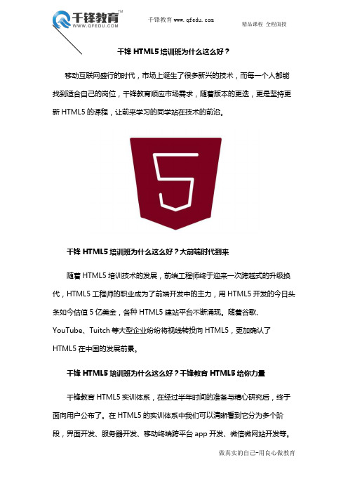 千锋HTML5培训班为什么这么好？