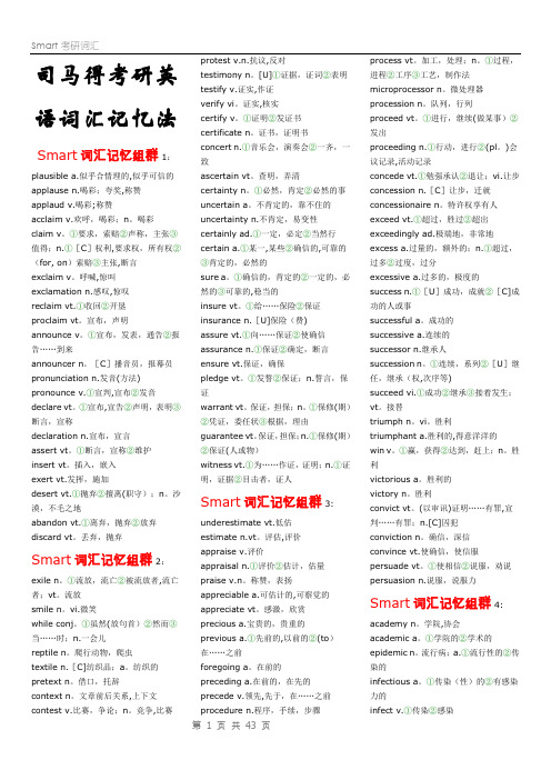 考研必备司马得考研英语词汇