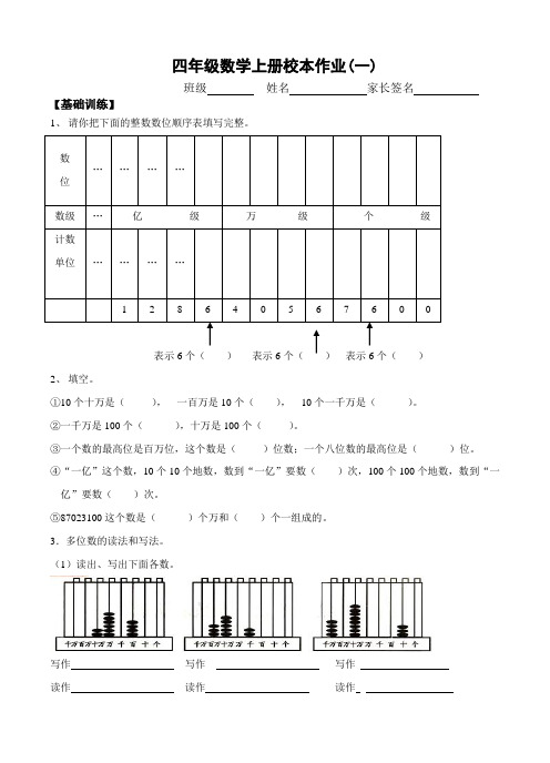 新版四年级数学上册校本作业