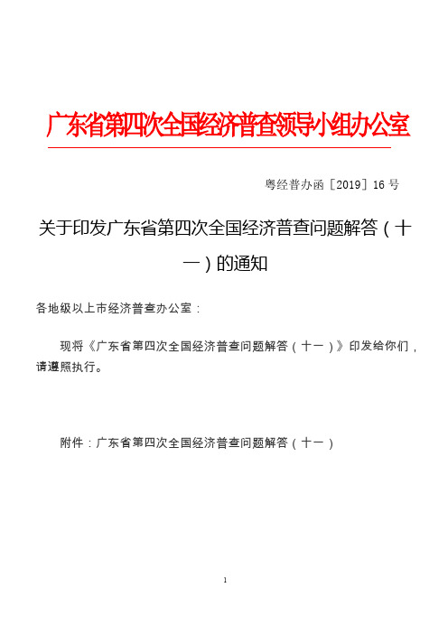 广东省第四次全国经济普查领导小组办公室