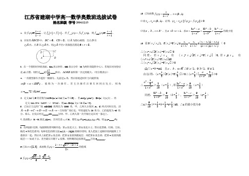 中学高一数学奥数班选拔试卷