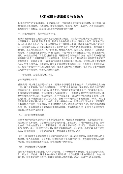 让职高语文课堂散发独有魅力