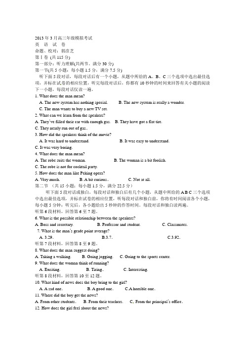 青海省西宁五中2013届高三第一次(3月)模拟考试英语试题