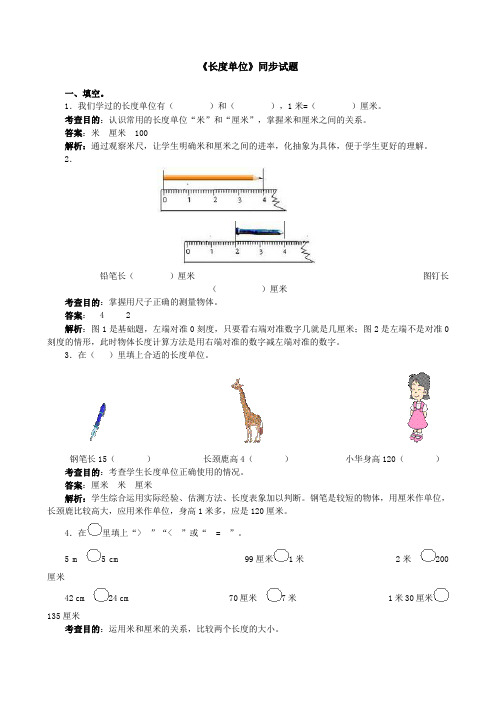 (完整版)一年级下册长度单位练习题