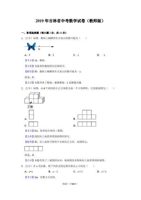 2019年吉林省中考数学试卷(有答案)