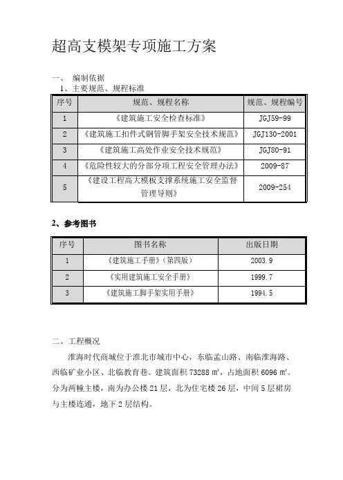 超高支模架施工方案