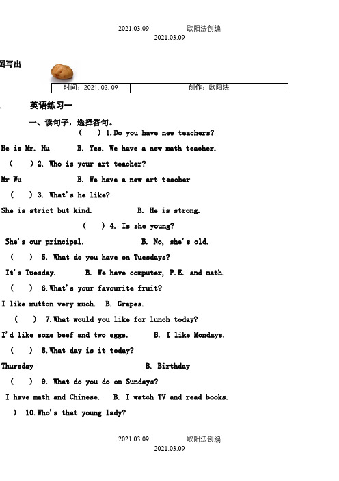 小学英语练习题之欧阳法创编