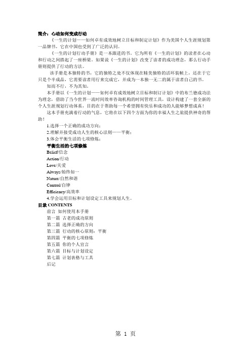 一生的计划行动手册共41页文档