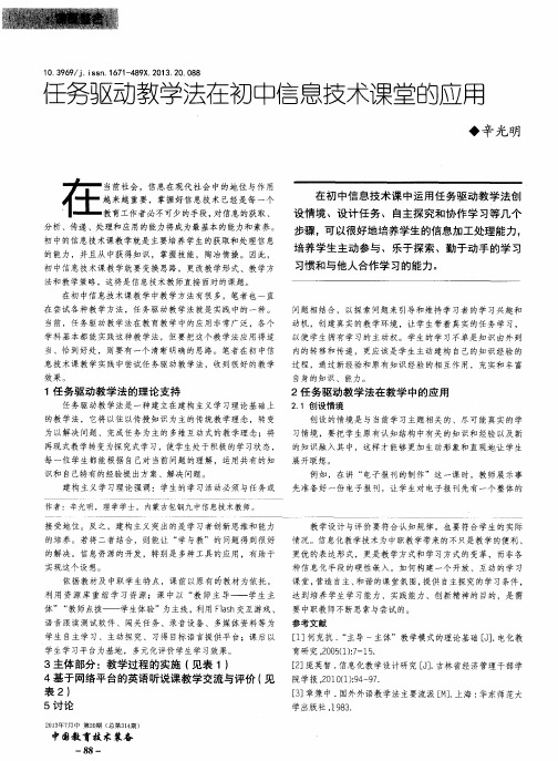 任务驱动教学法在初中信息技术课堂的应用