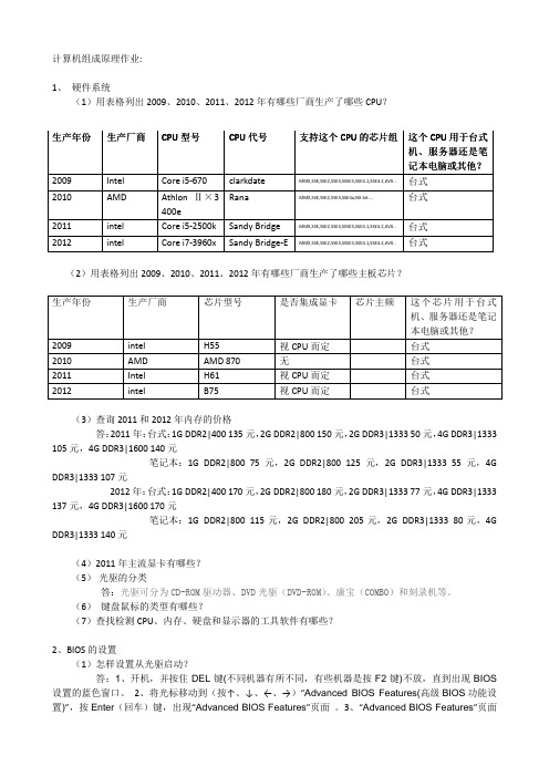 计算机组成原理作业3