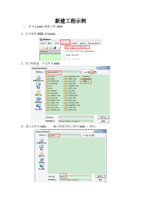 KEIL uVision4新建工程示例