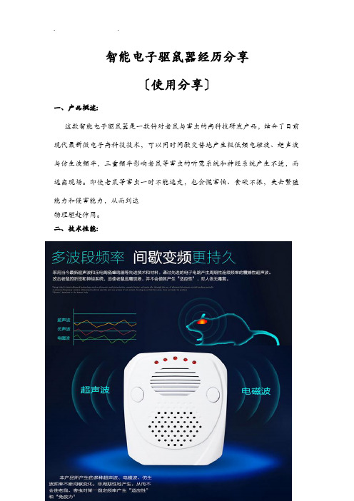 超声波仿声波电子驱鼠器使用经验分享