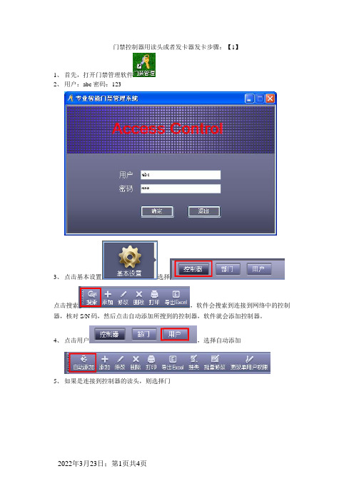 门禁控制器用读头或者发卡器发卡步骤