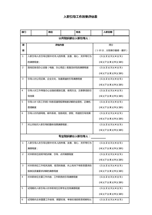 HF入职引导效果评估表