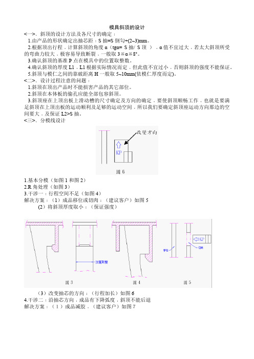 模具斜顶的设计