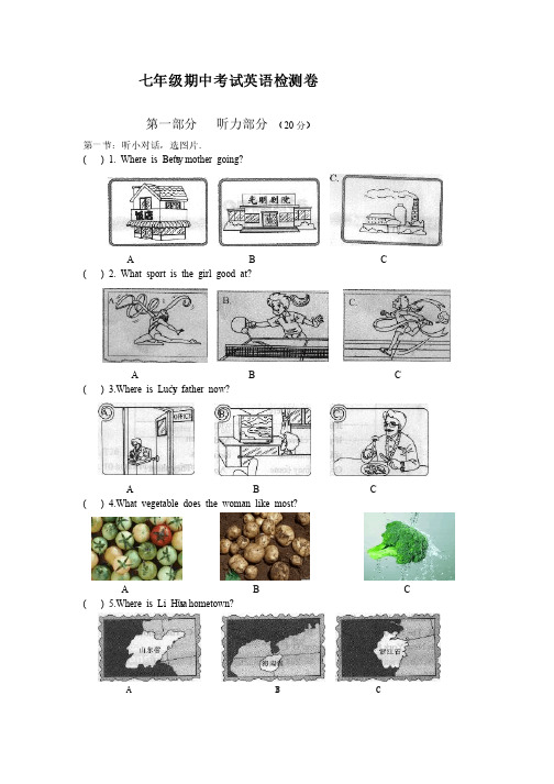 七年级第二学期期中考试-英语及答案