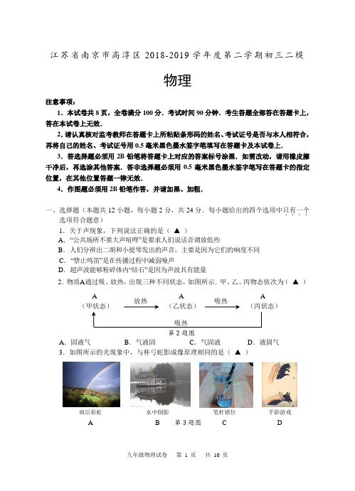 江苏省南京市高淳区2018-2019学年度第二学期初三二模物理试卷(含答案)