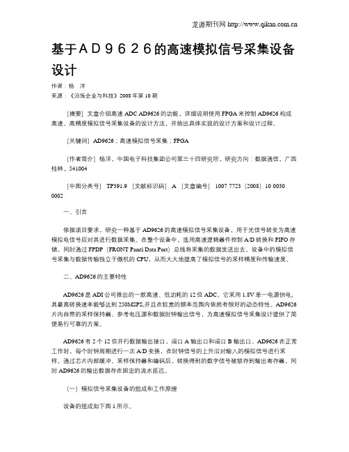 基于AD9626的高速模拟信号采集设备设计
