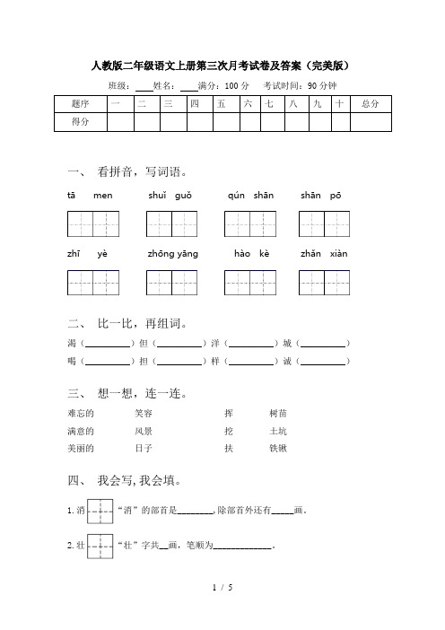 人教版二年级语文上册第三次月考试卷及答案(完美版)