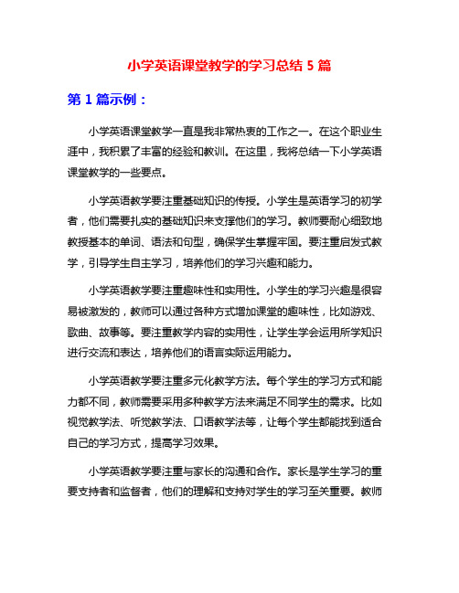 小学英语课堂教学的学习总结5篇