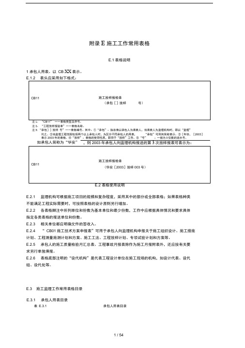 水利工程资料常用表格