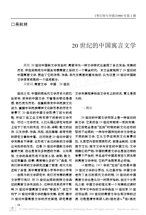 20世纪的中国寓言文学