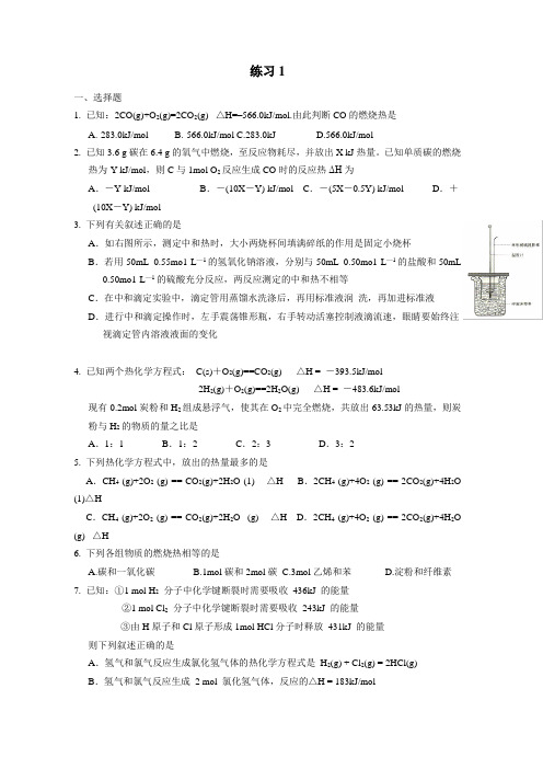 化学反应原理练习及答案