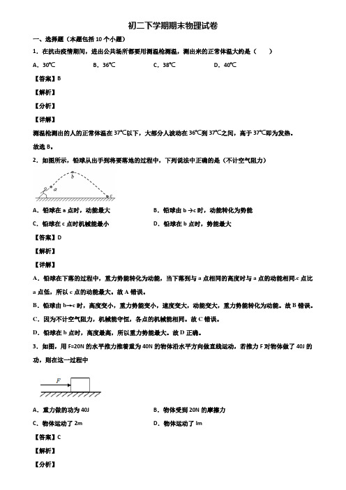 ┃精选3套试卷┃2021届贵州省名校八年级下学期期末练兵模拟物理试题