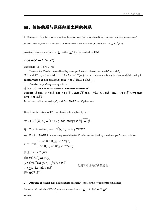 高级微观经济学讲义(清华 白重恩) Notes2-04