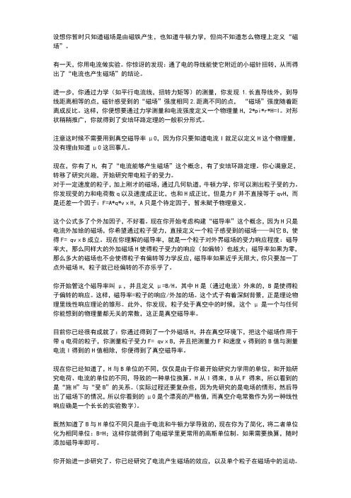 磁场强度h和磁感应强度b的区别,联系和物理意义