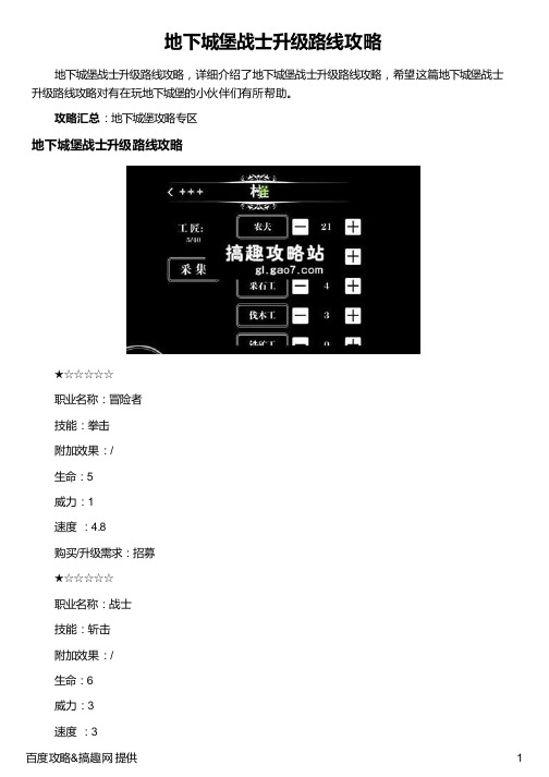 地下城堡战士升级路线攻略