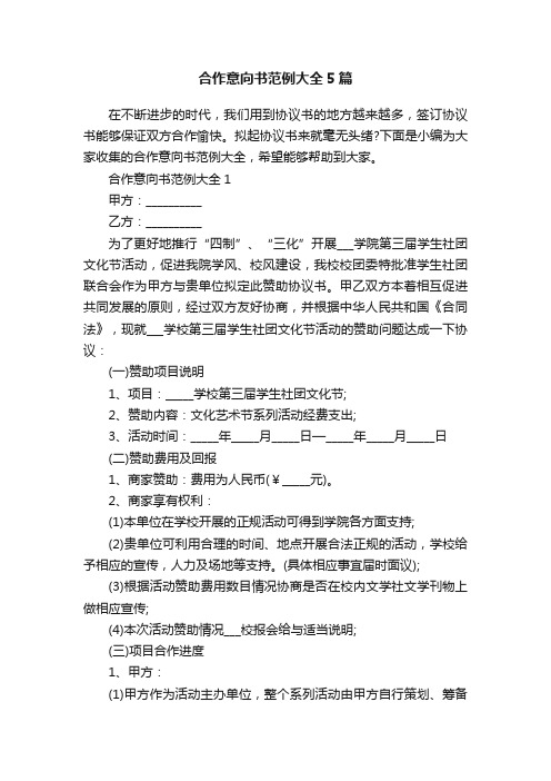 合作意向书范例大全5篇