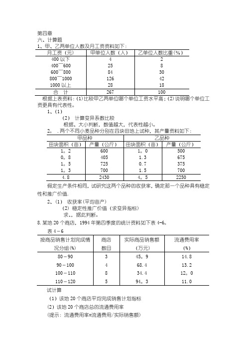 统计学计算习题