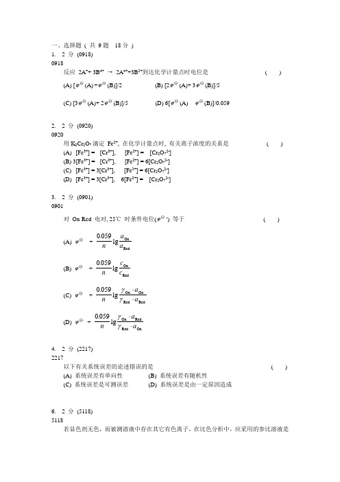 分析化学期末试卷及参考答案