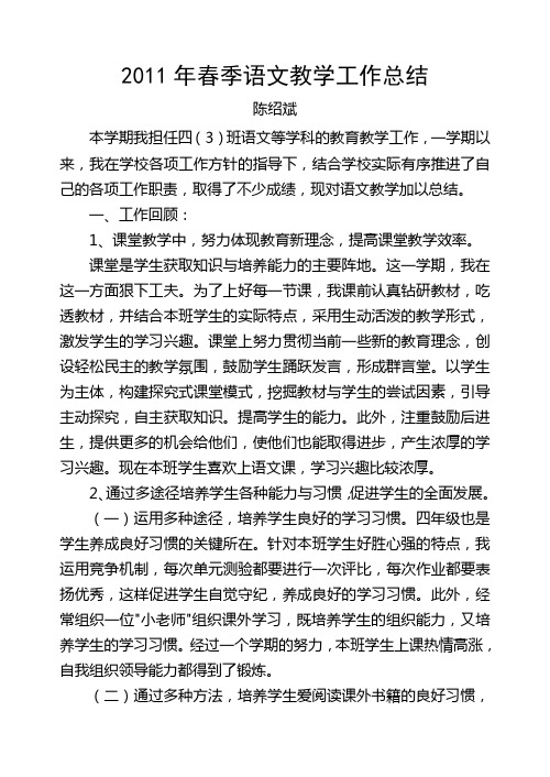 11春语文教学总结