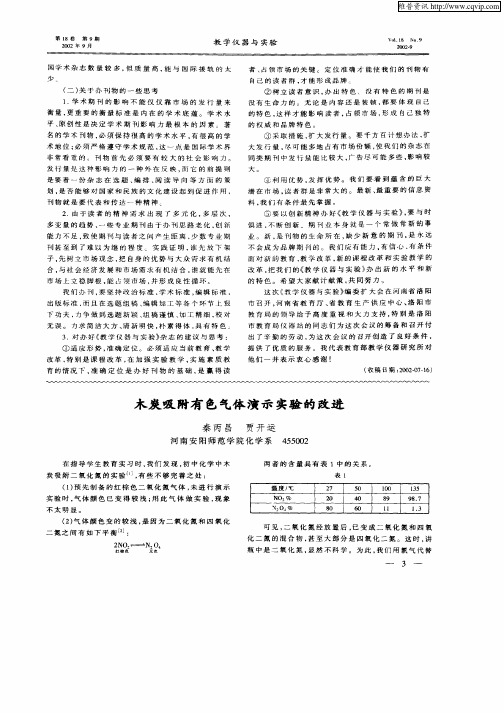 木炭吸附有色气体演示实验的改进