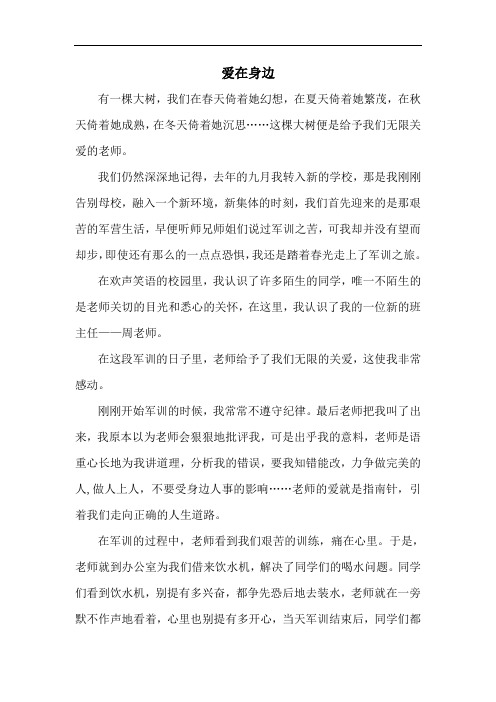 最新部编人教版小学语文六年级上册习作三范文打印