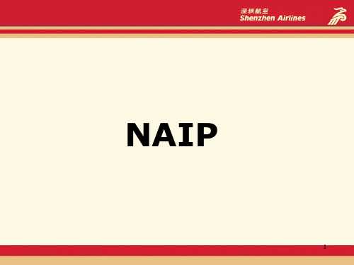 NAIP介绍ppt课件