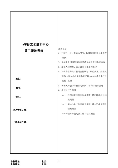 琴行艺术学校各类员工绩效考核表(12类考核表合集)
