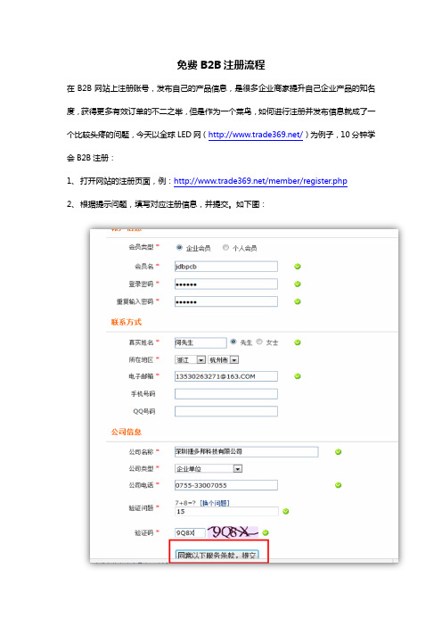 免费B2B注册流程
