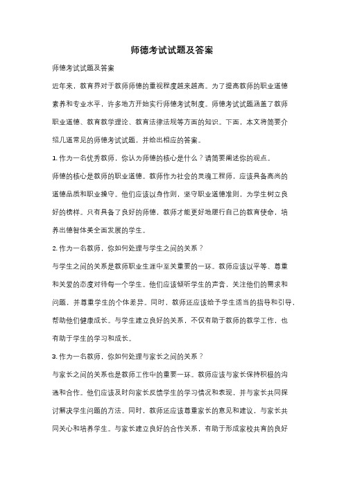 师德考试试题及答案