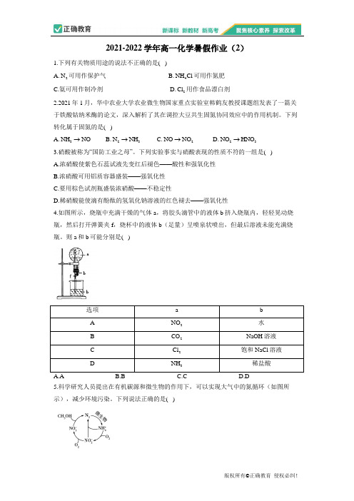 2021-2022学年高一化学暑假作业(2)