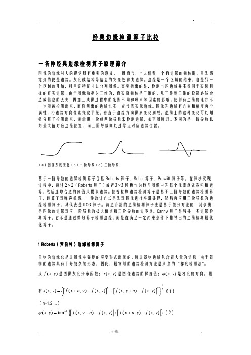 Sobel边缘检测算子