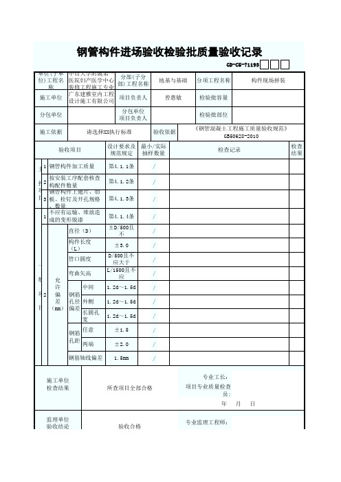 钢管构件进场验收检验批质量验收记录